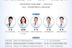 中华医学会第二十九次眼科学术大会在杭州盛大召开汪锋院长受邀出席