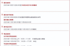 2026国考报名启动！别让不达标的视力影响你的未来！