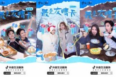 岁末追雪，跨年赴约！跟着抖音「雪落山海间」，解锁追雪新仪式