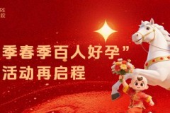 七年七季，从未缺席：菁华公益助孕圆梦近千家庭