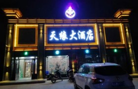 天缘大酒店——太平川的烟火与乡愁，22年不熄的暖灯