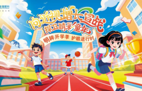 @家长朋友，新学期近视防控全攻略，别让孩子视力提早“透支”
