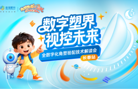 数字塑界·视控未来 | 视达佳全数字化角塑验配技术解读会长春站圆满落幕