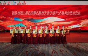 火星贡酒暨火星集市循环经济+火星盾发布会|博茨瓦纳大使出席