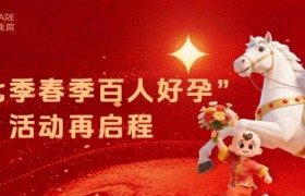 七年七季，从未缺席：菁华公益助孕圆梦近千家庭