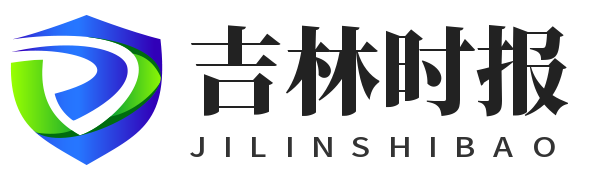 吉林时报